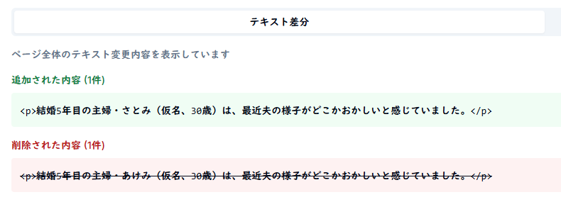 Web差分モニターの機能イメージ